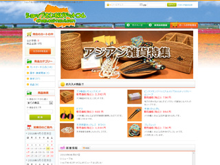 ショップさいなび