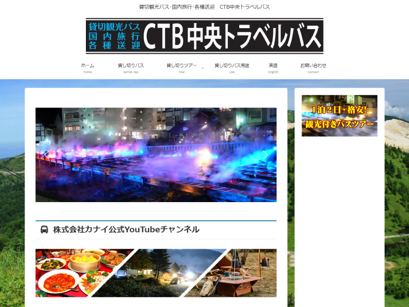 CTB 中央トラベルバス