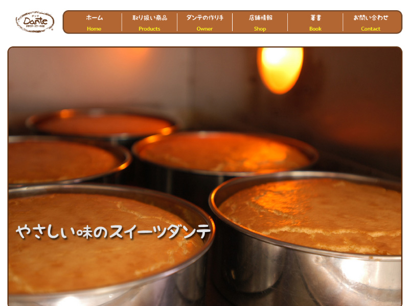 手作りチーズケーキのお店 ダンテ