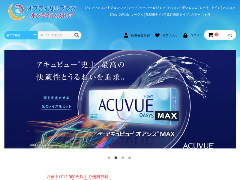 オプティカルブラン オンラインストア