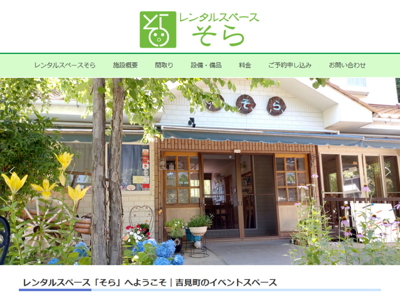 レンタルスペースそら