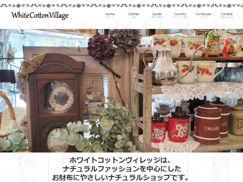 ホワイトコットンヴィレッジ