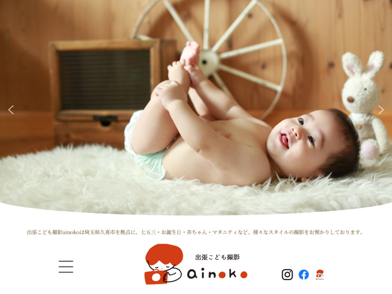 出張こども撮影 ainoko