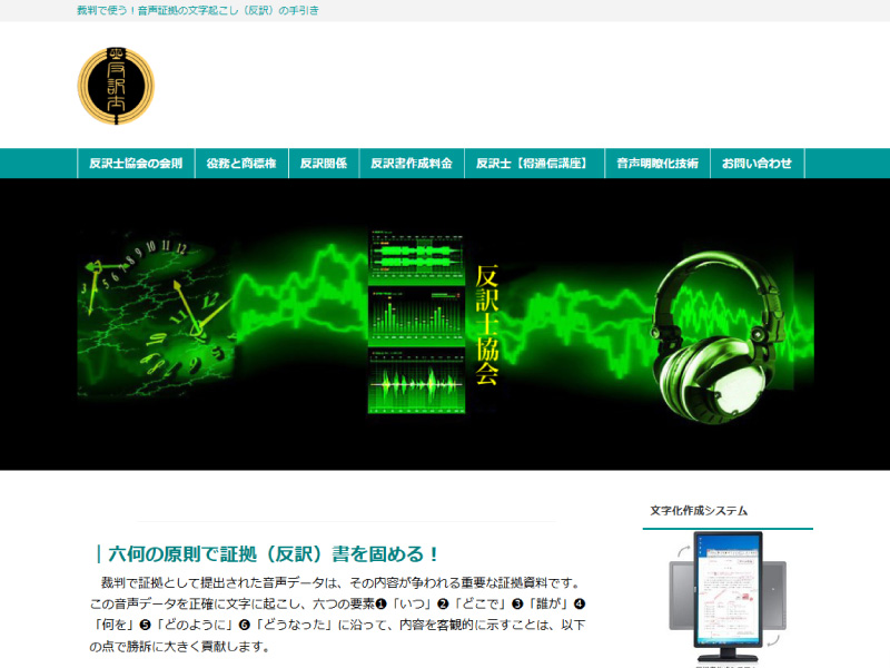 日本反訳士協会