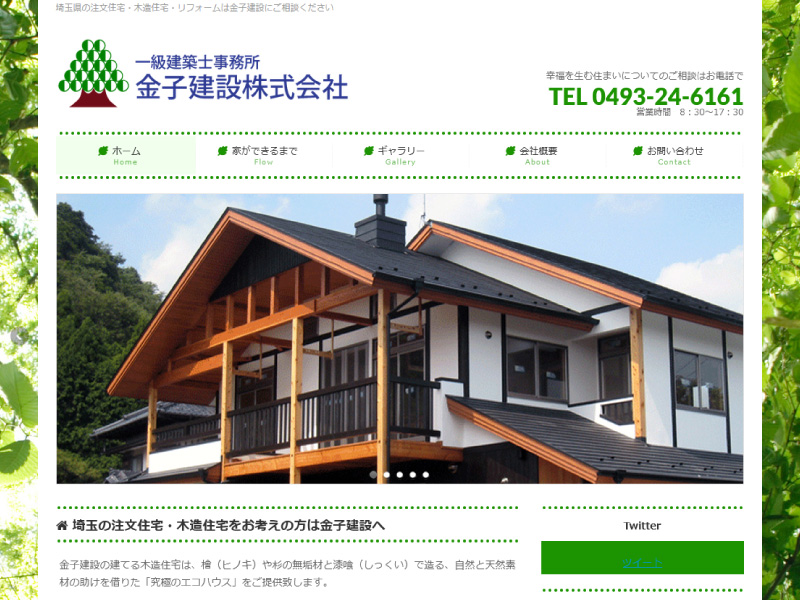 金子建設株式会社