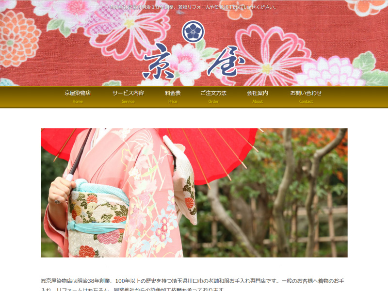 京屋染物店