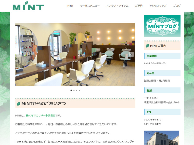 ビューティーサロン MiNT