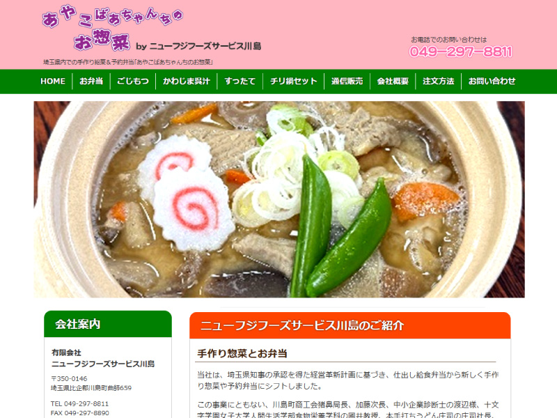 ニューフジフーズサービス川島