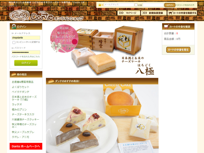 ダンテオンラインショップ