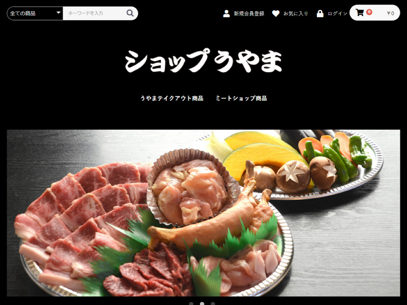 ショップうやま