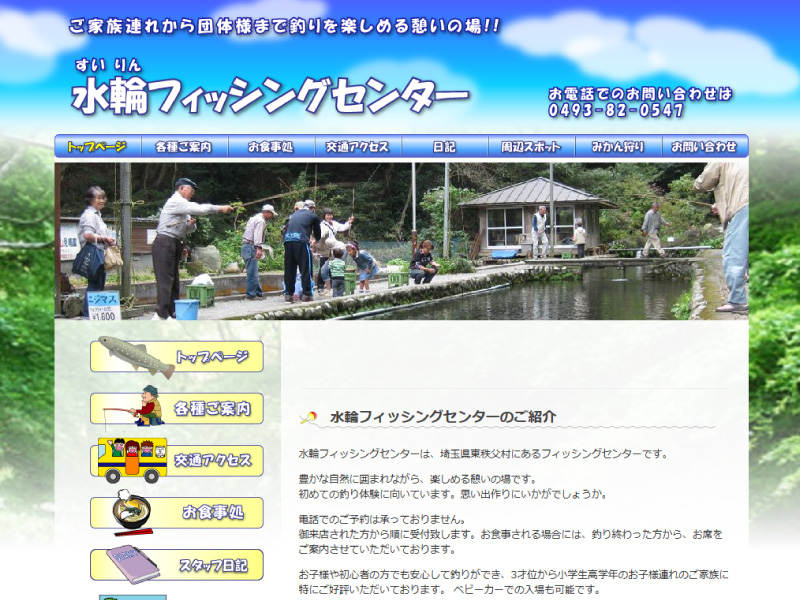 水輪フィッシングセンター